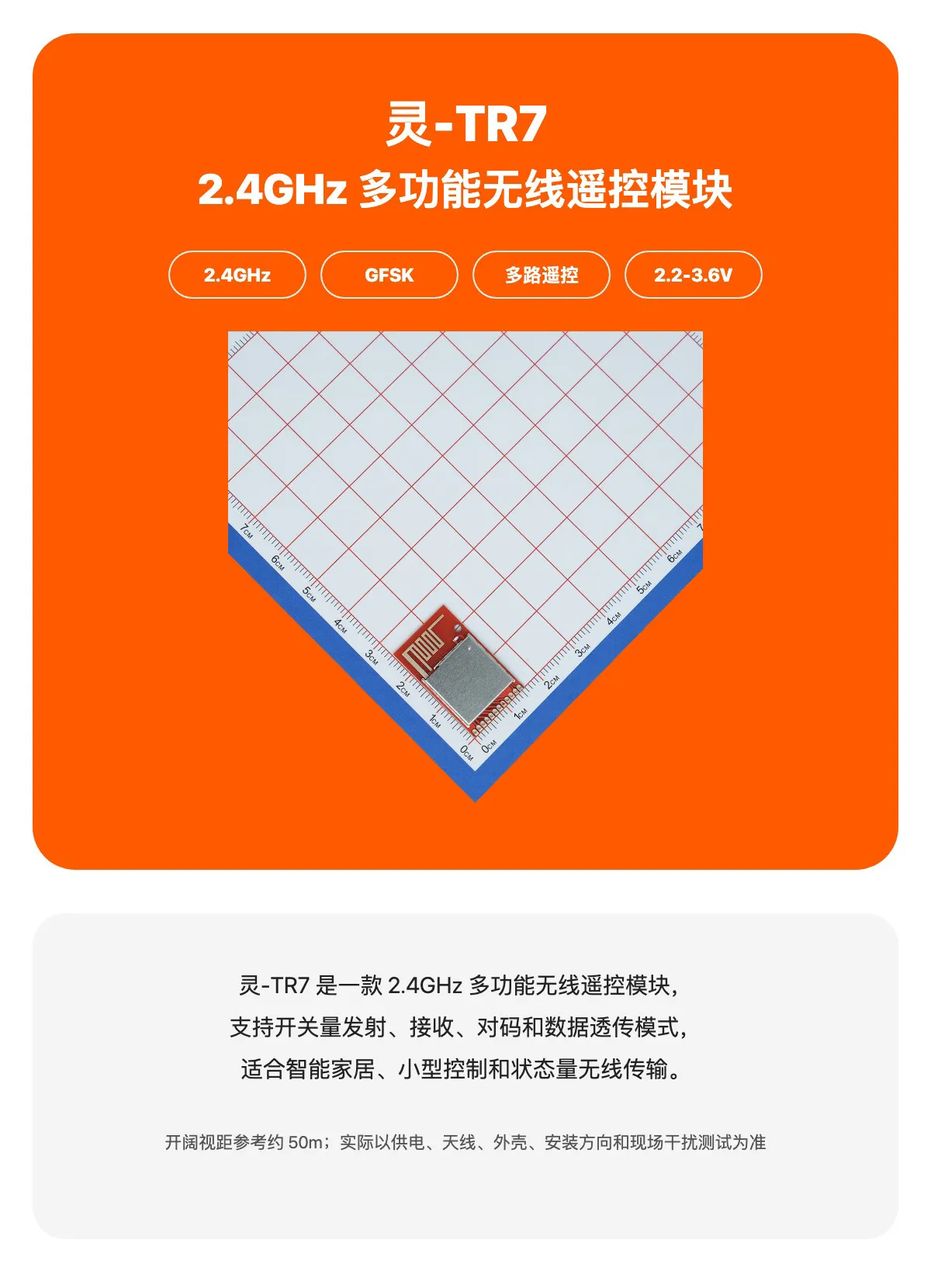 灵-TR7 产品概述