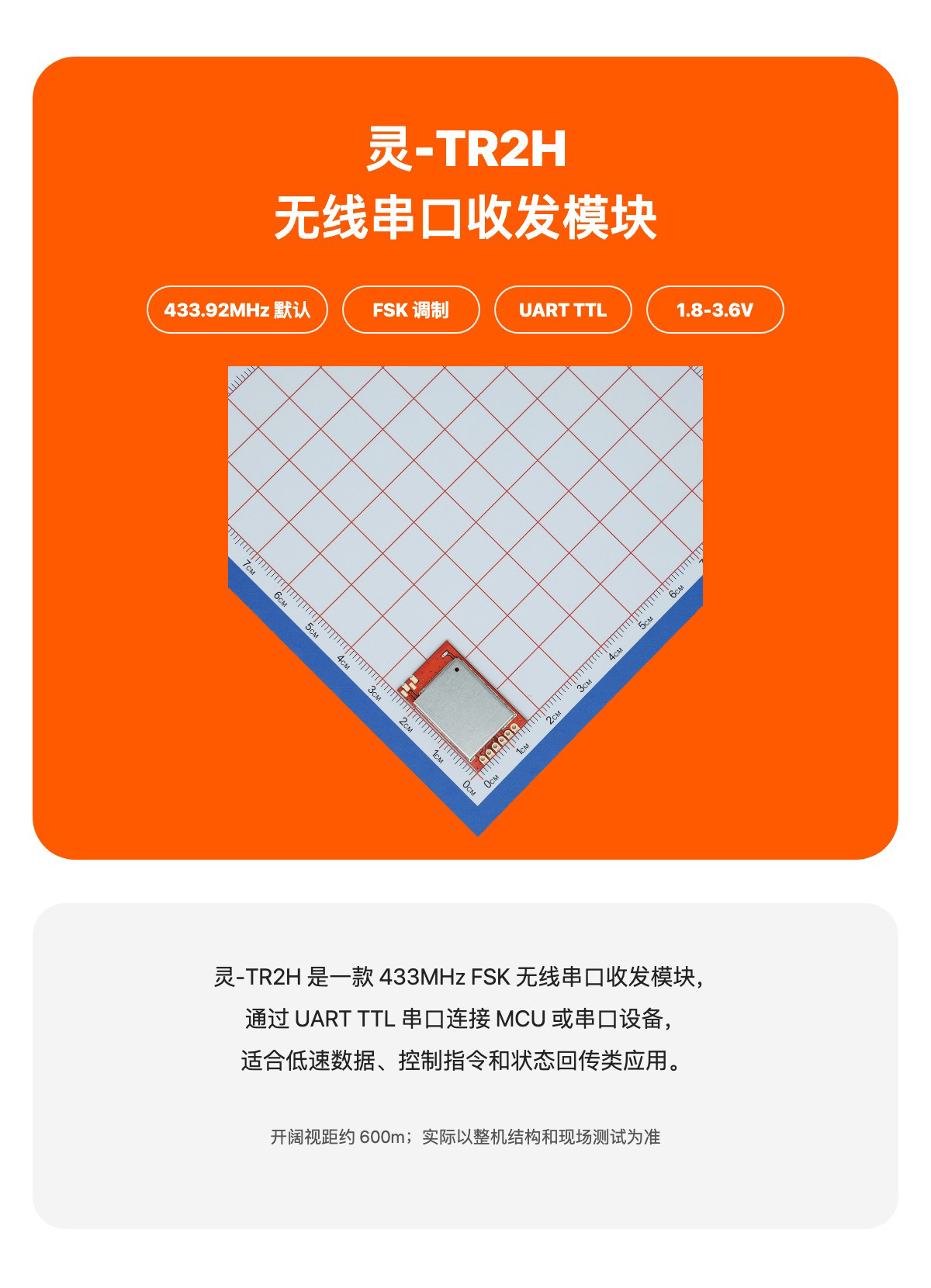 灵-TR2H 产品概述