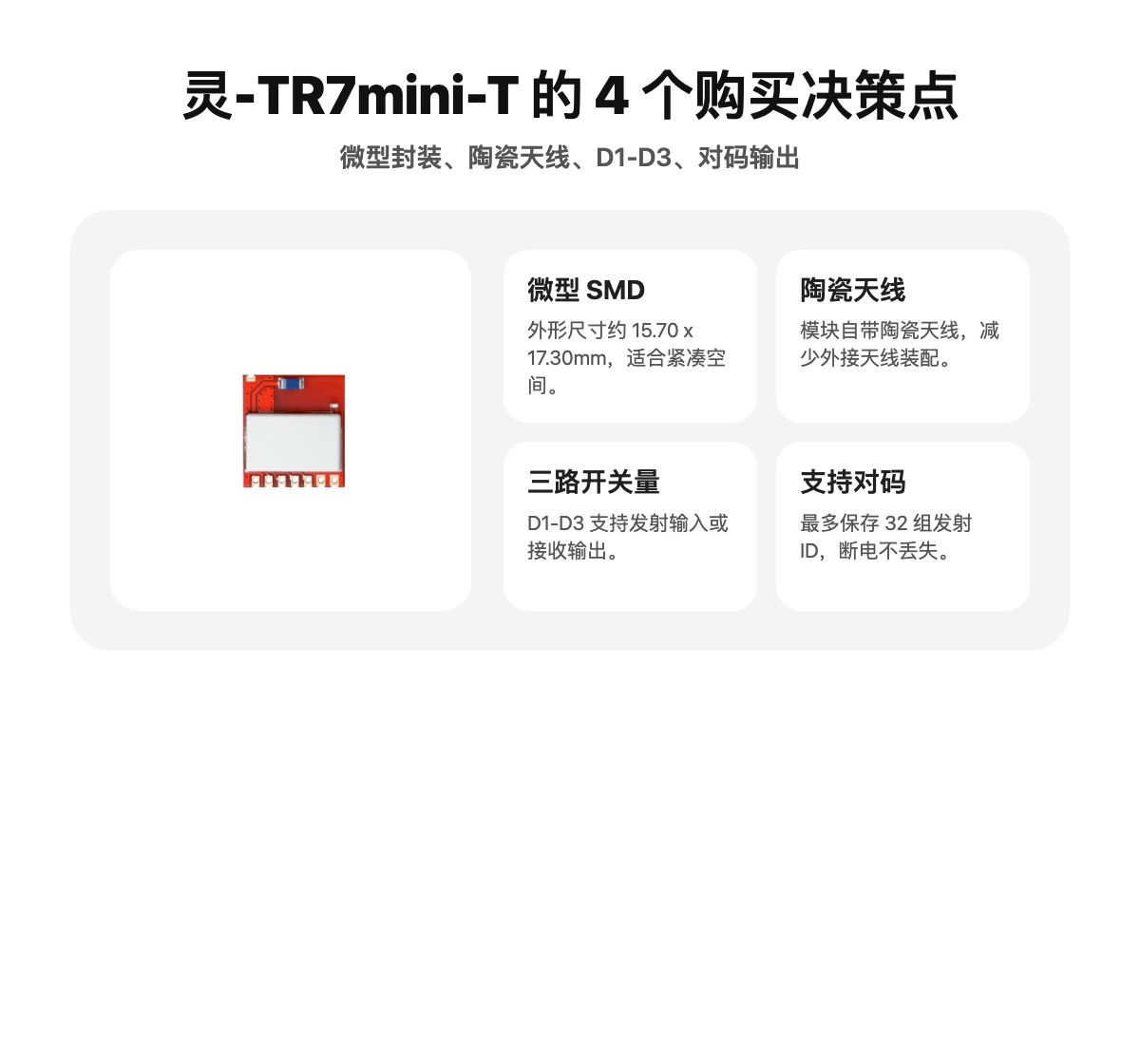 灵-TR7mini-T 核心卖点